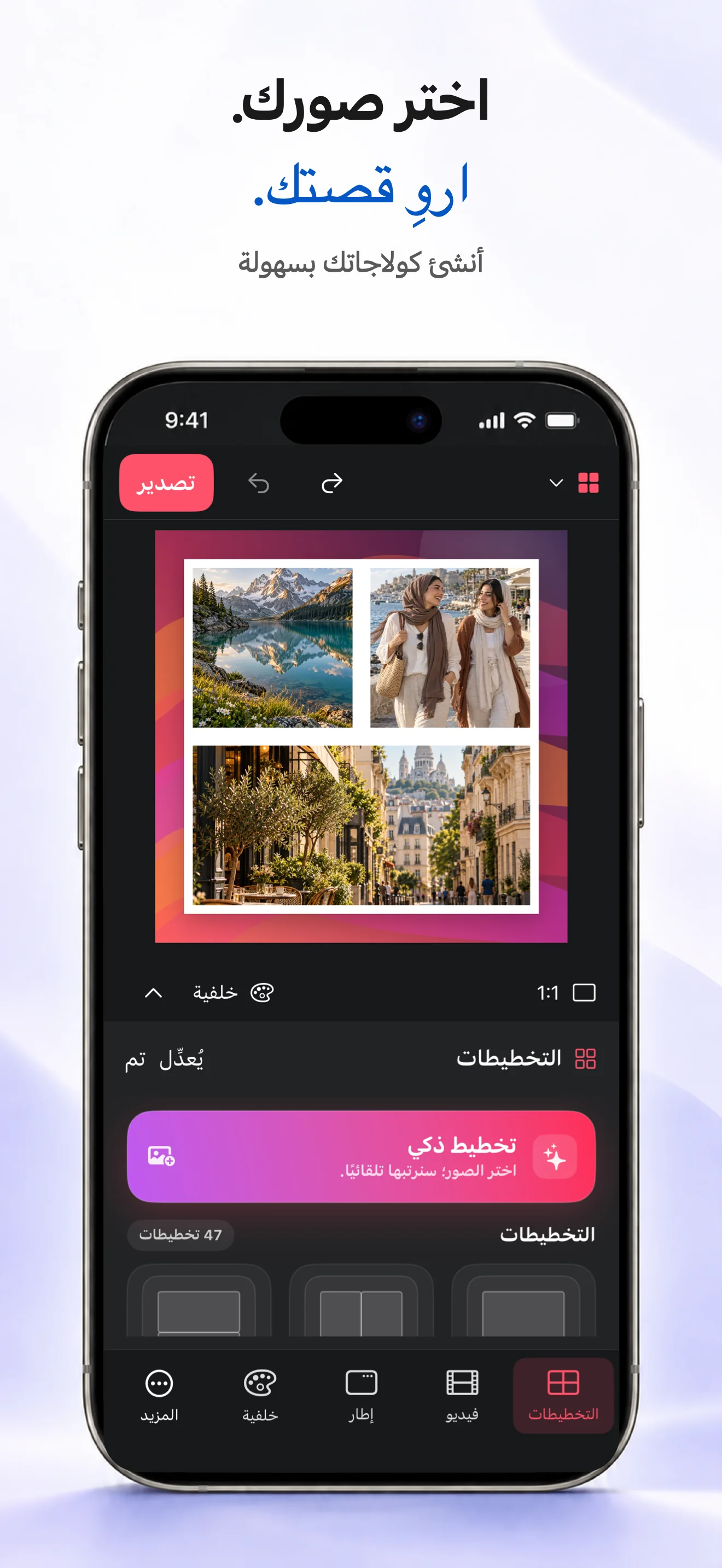 كولاج الصور