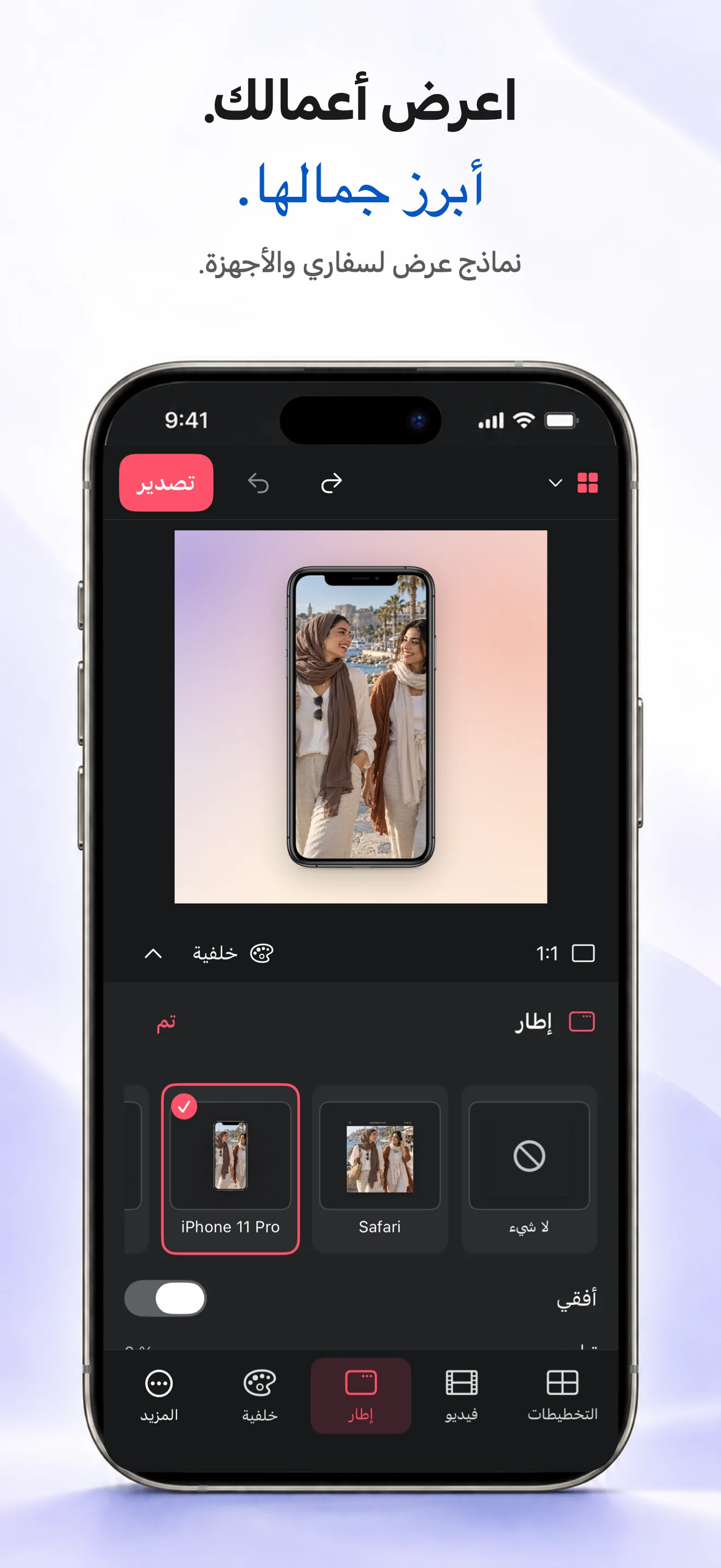إطارات الأجهزة