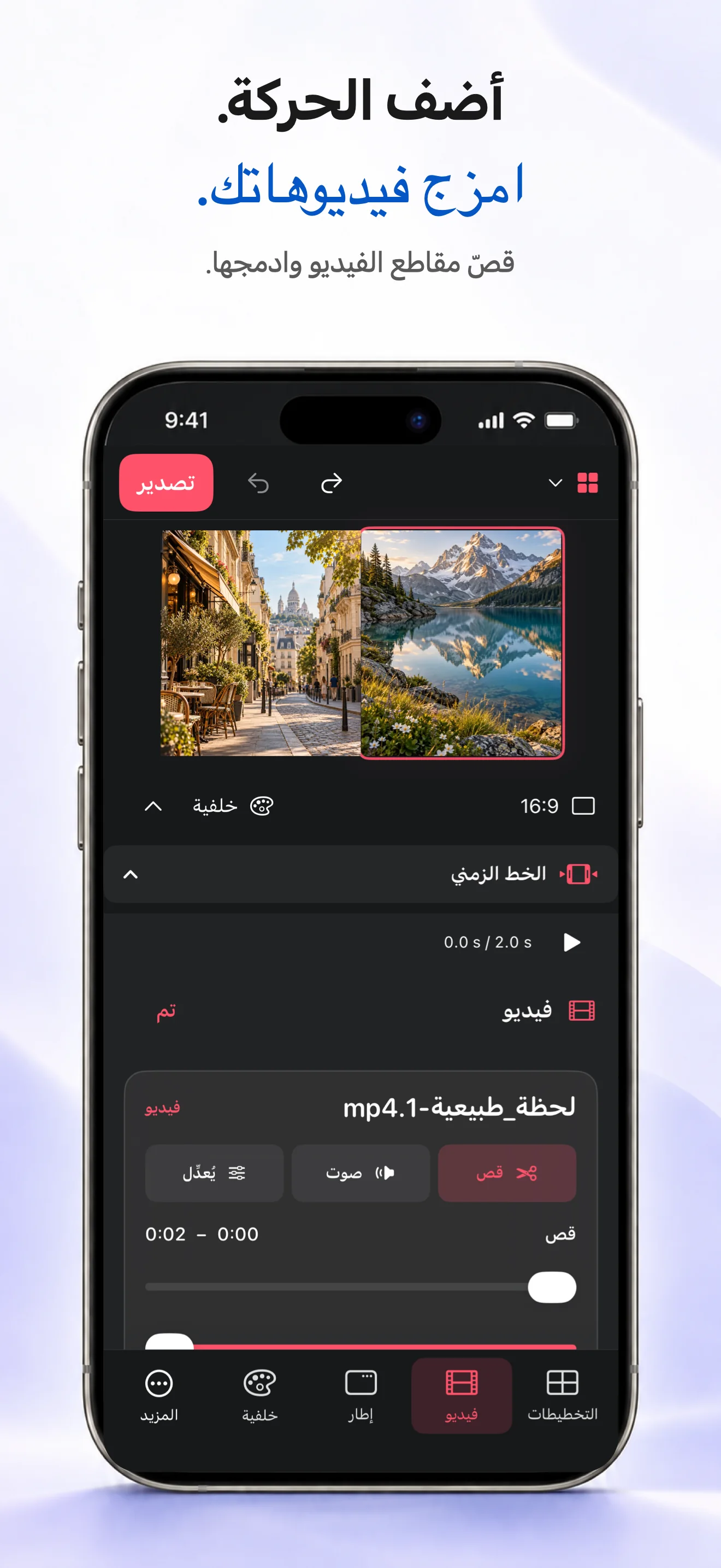 كولاج الفيديو