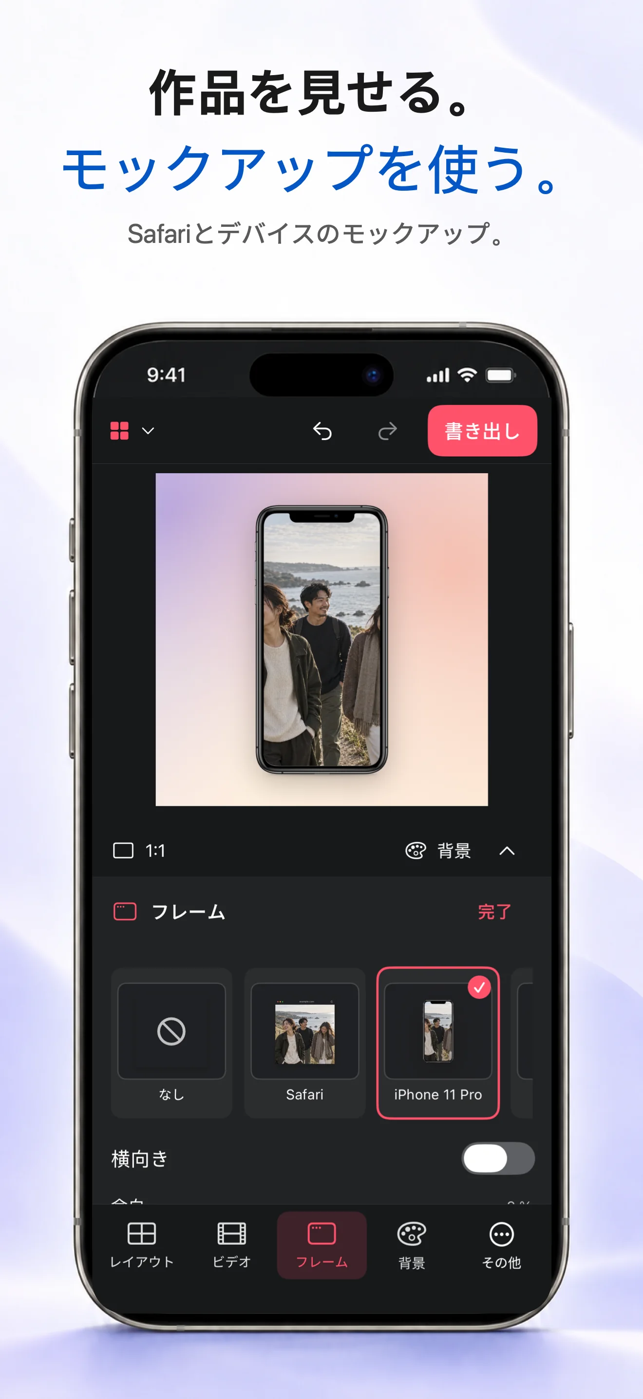 端末モックアップ