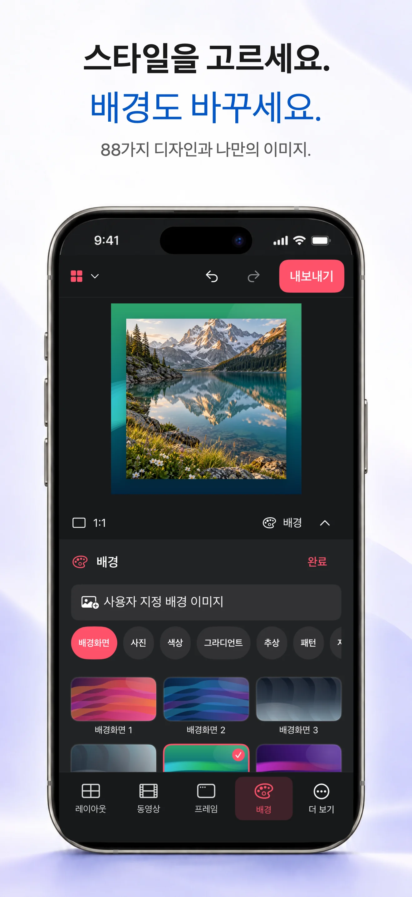 배경
