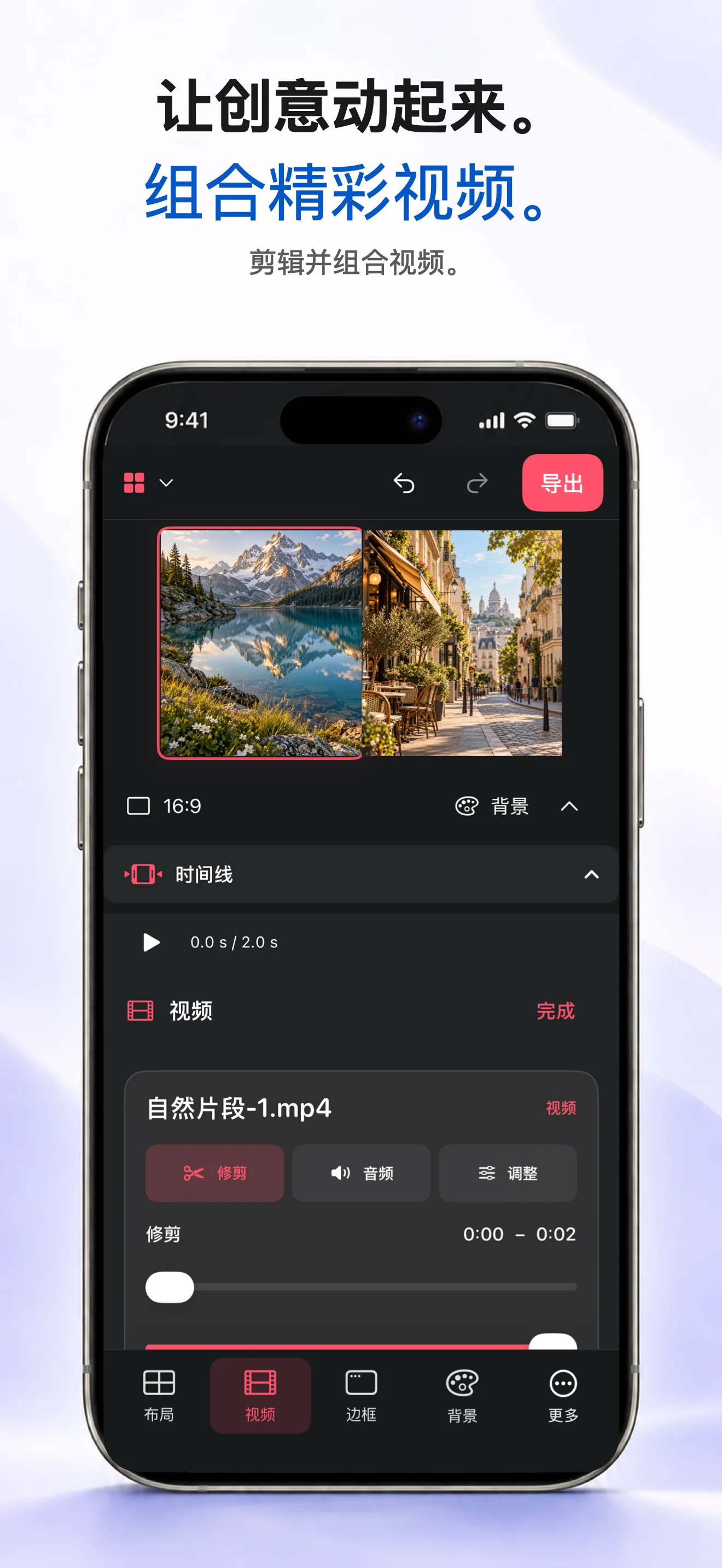 视频拼贴