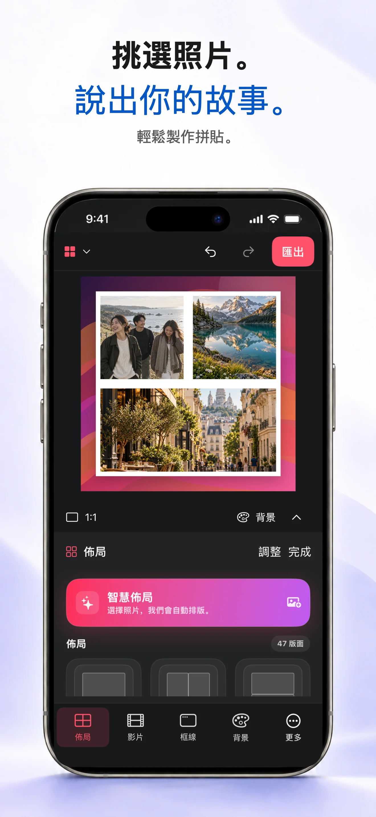 相片拼貼