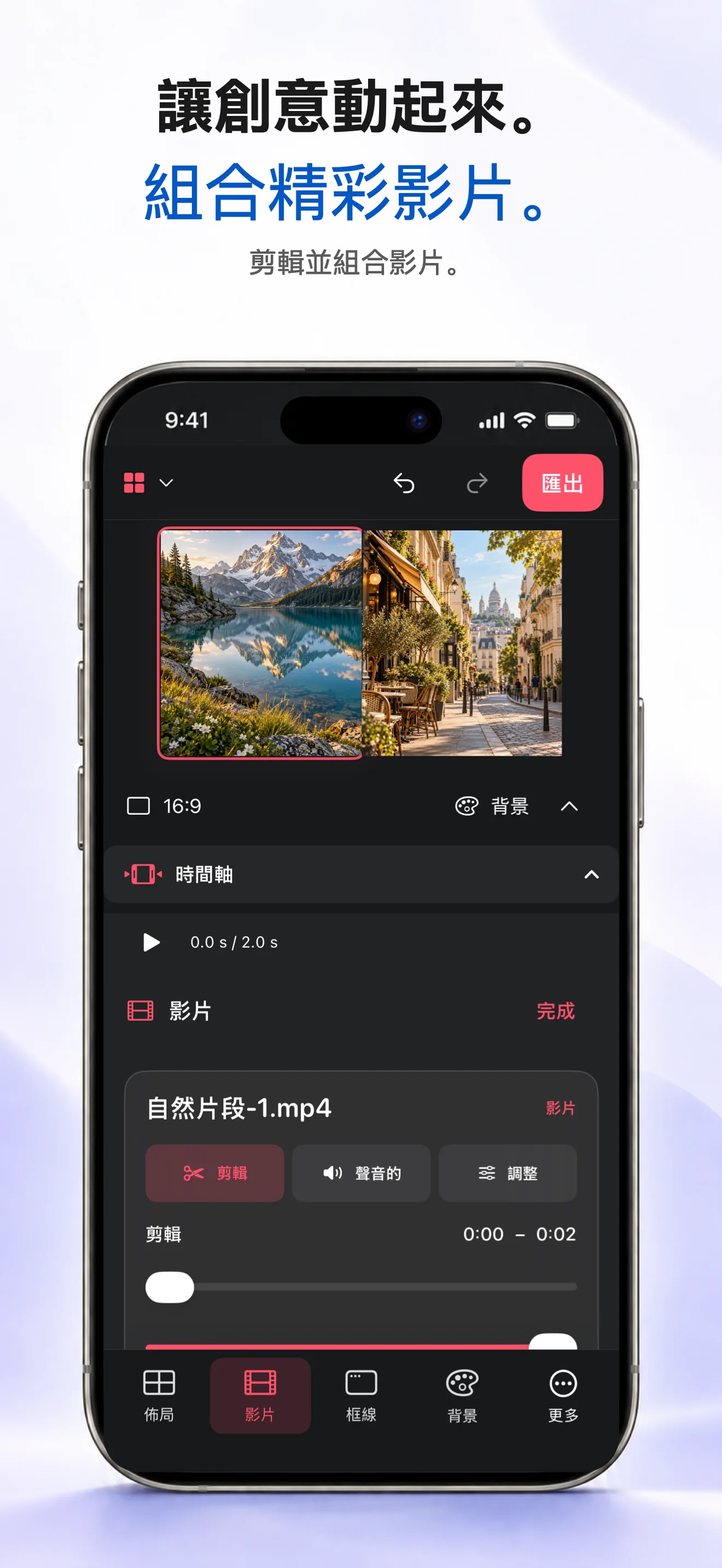 影片拼貼